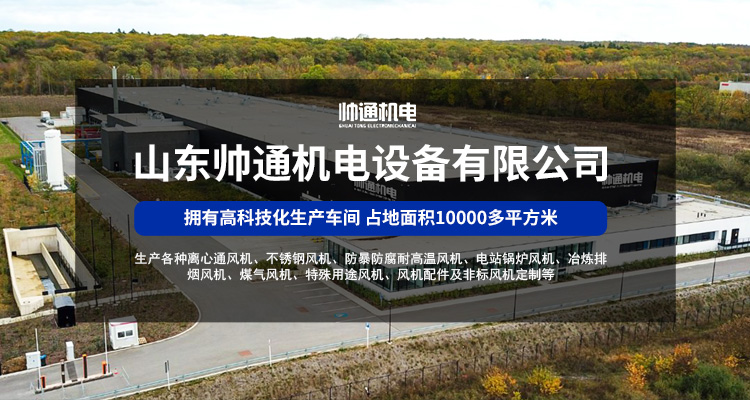 山東（dōng）帥（shuài）通機電設備有限公司